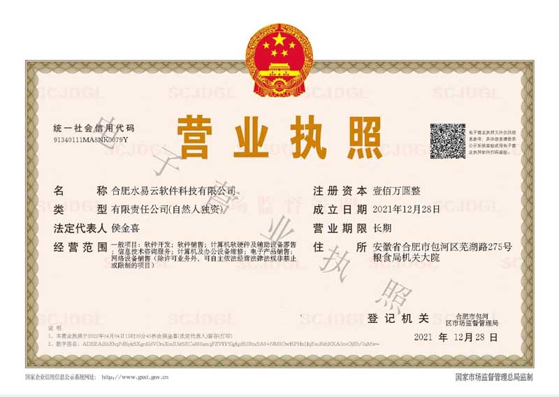 营业执照